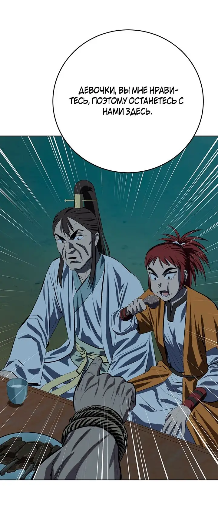 Страница 17 главы 101 манги Слабейший учитель / Weakest teacher