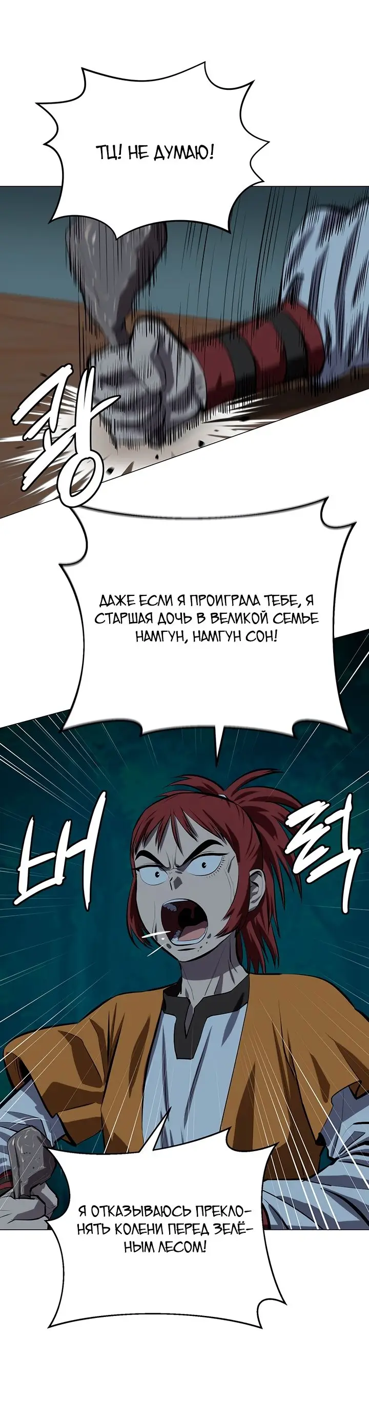 Страница 18 главы 101 манги Слабейший учитель / Weakest teacher