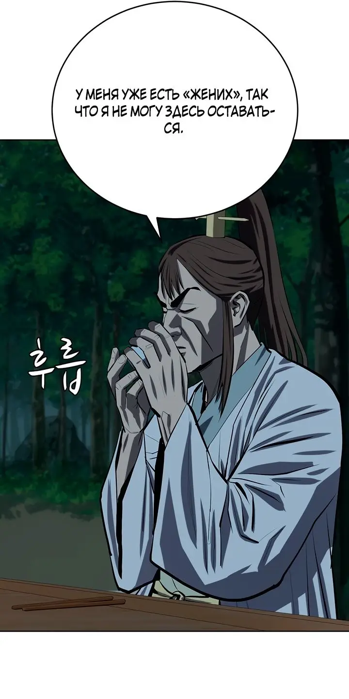 Страница 20 главы 101 манги Слабейший учитель / Weakest teacher
