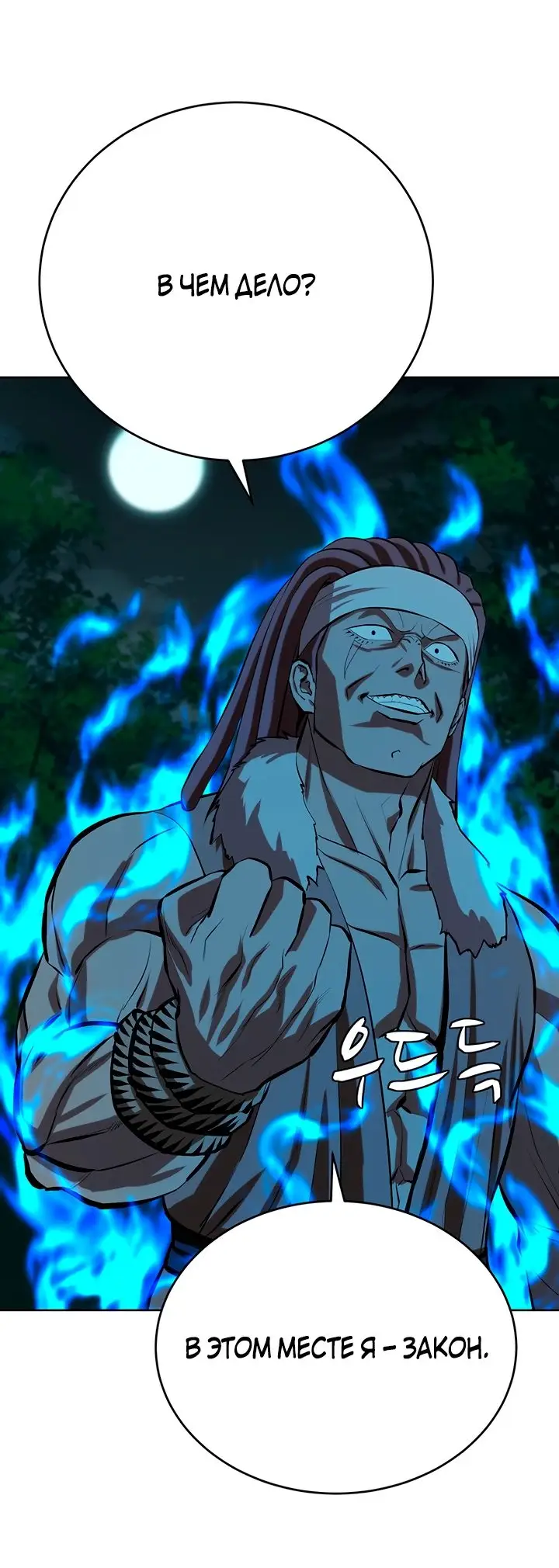 Страница 21 главы 101 манги Слабейший учитель / Weakest teacher