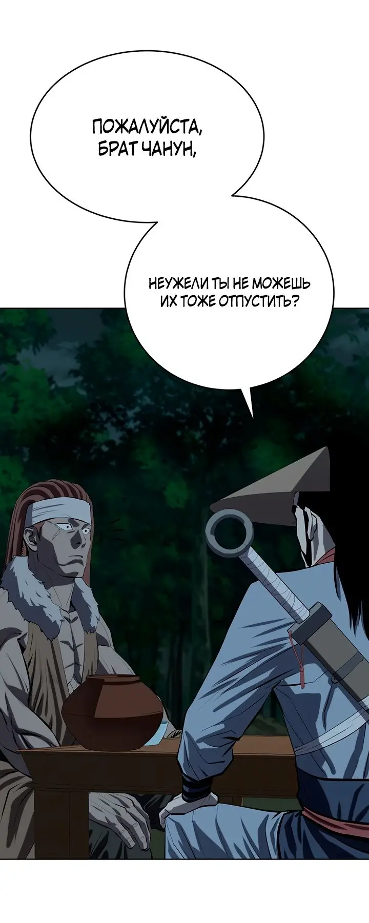 Страница 23 главы 101 манги Слабейший учитель / Weakest teacher