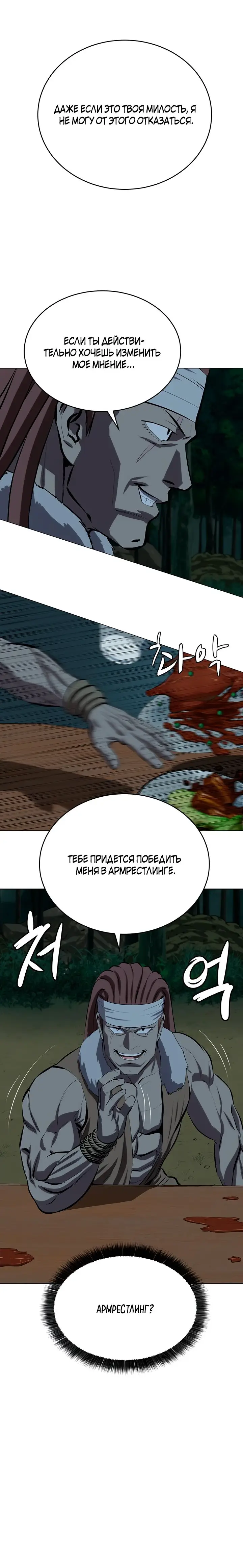 Страница 24 главы 101 манги Слабейший учитель / Weakest teacher