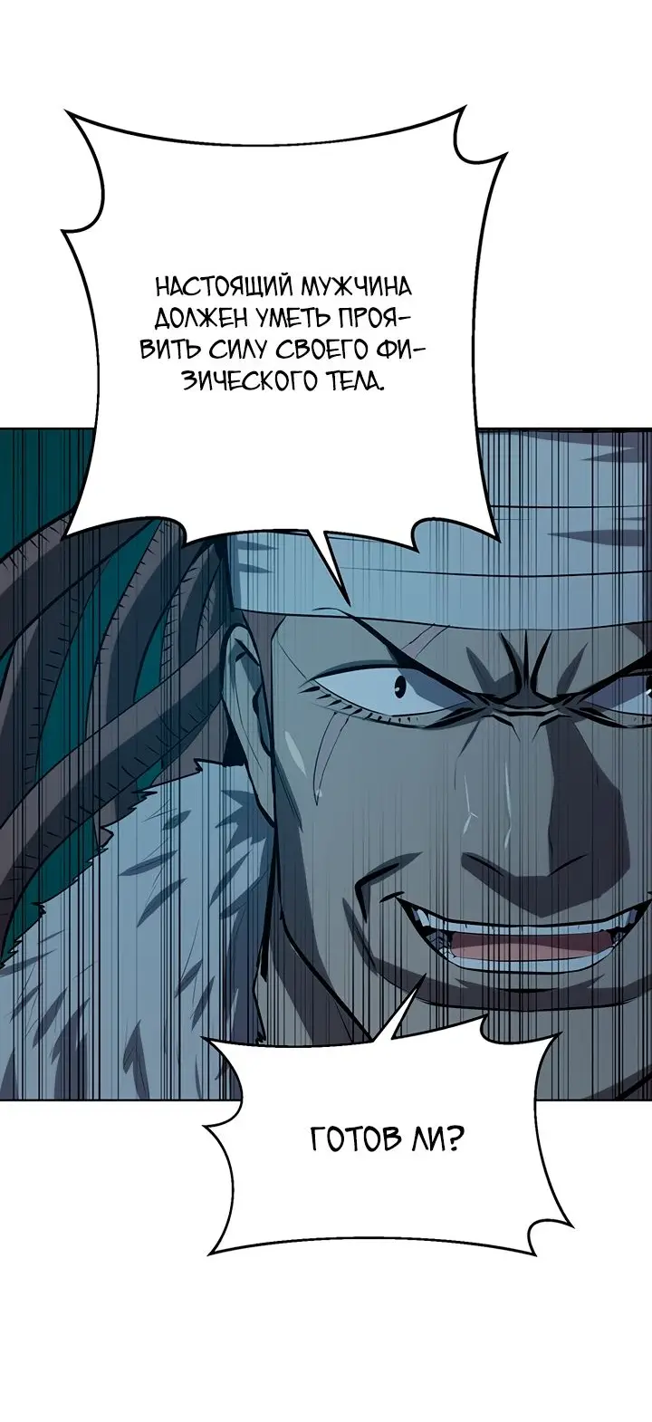 Страница 26 главы 101 манги Слабейший учитель / Weakest teacher