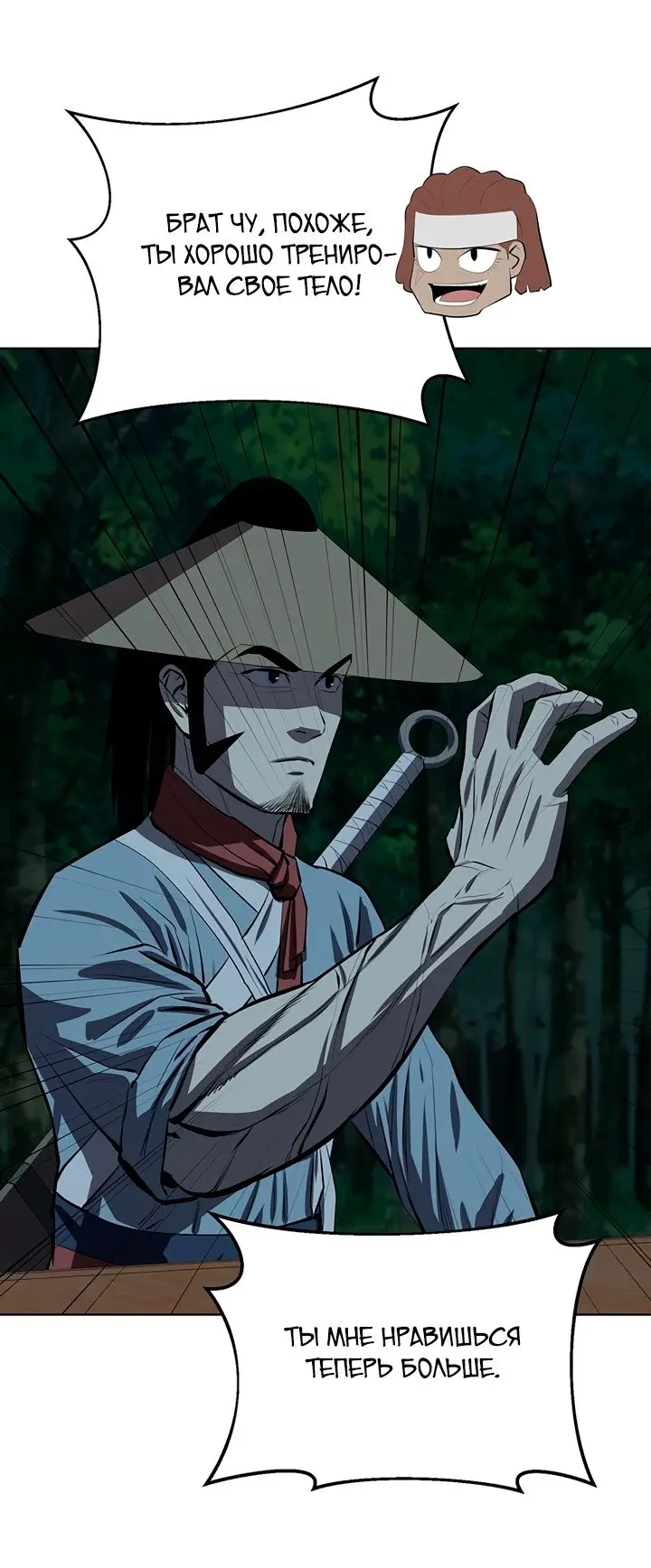 Страница 28 главы 101 манги Слабейший учитель / Weakest teacher