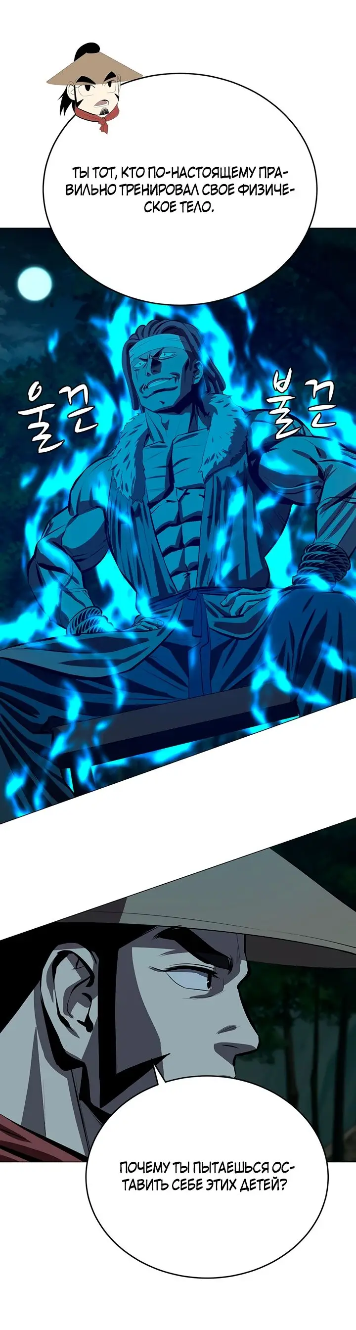 Страница 29 главы 101 манги Слабейший учитель / Weakest teacher