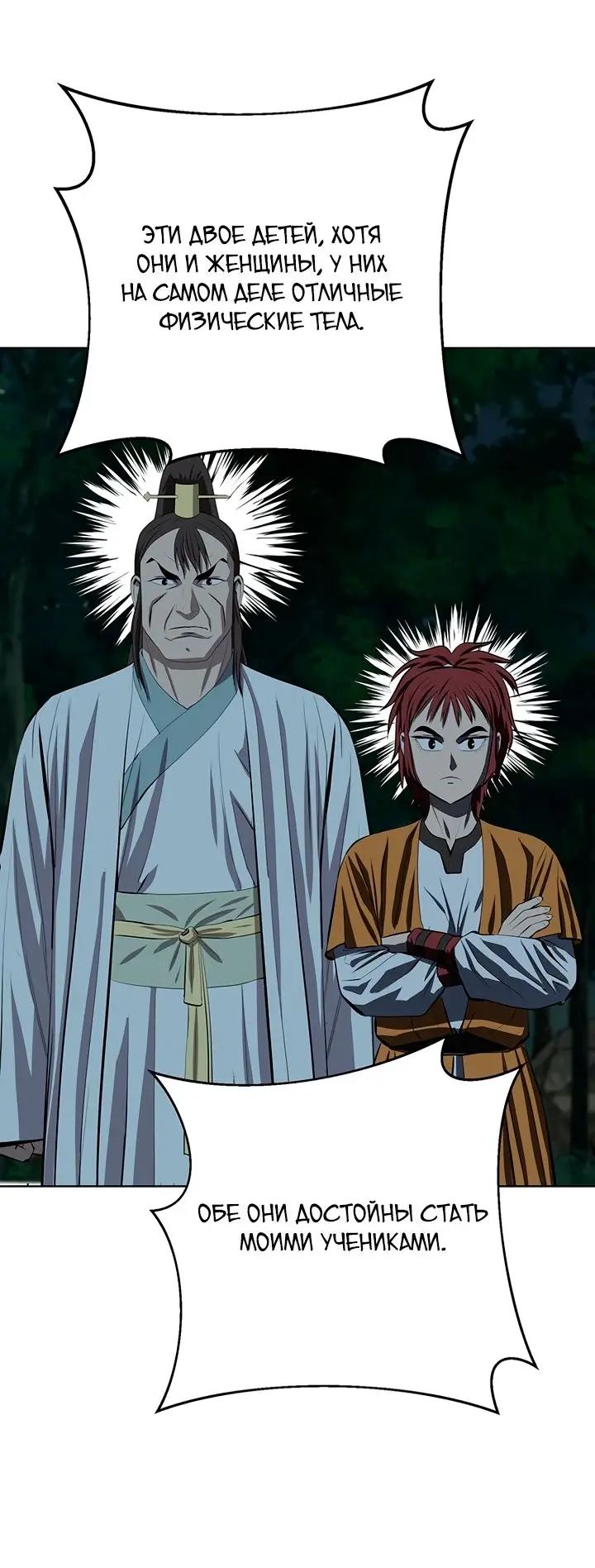 Страница 30 главы 101 манги Слабейший учитель / Weakest teacher