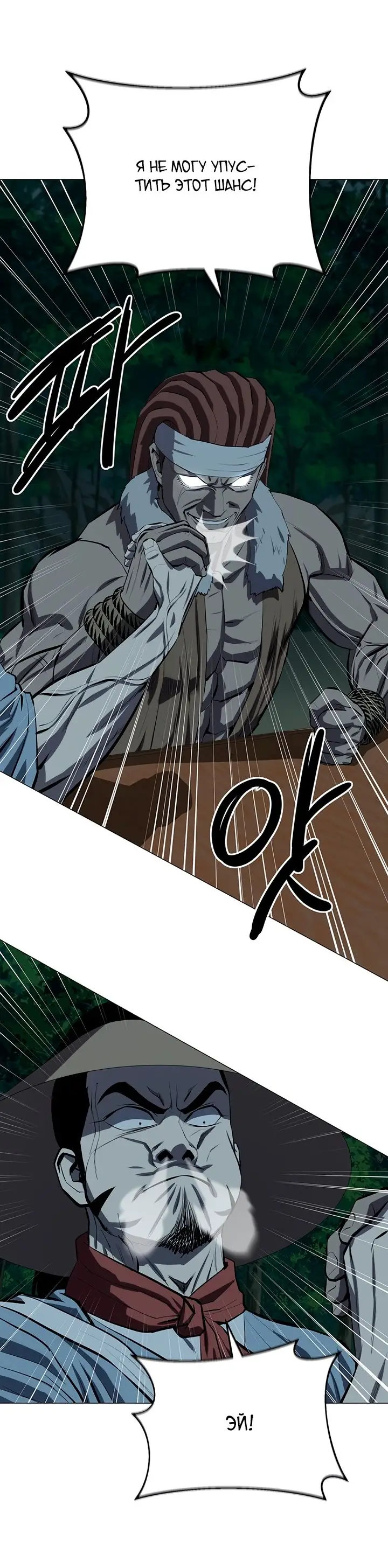 Страница 32 главы 101 манги Слабейший учитель / Weakest teacher