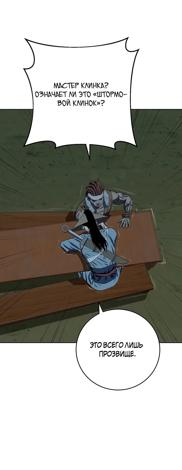 Страница 34 главы 101 манги Слабейший учитель / Weakest teacher