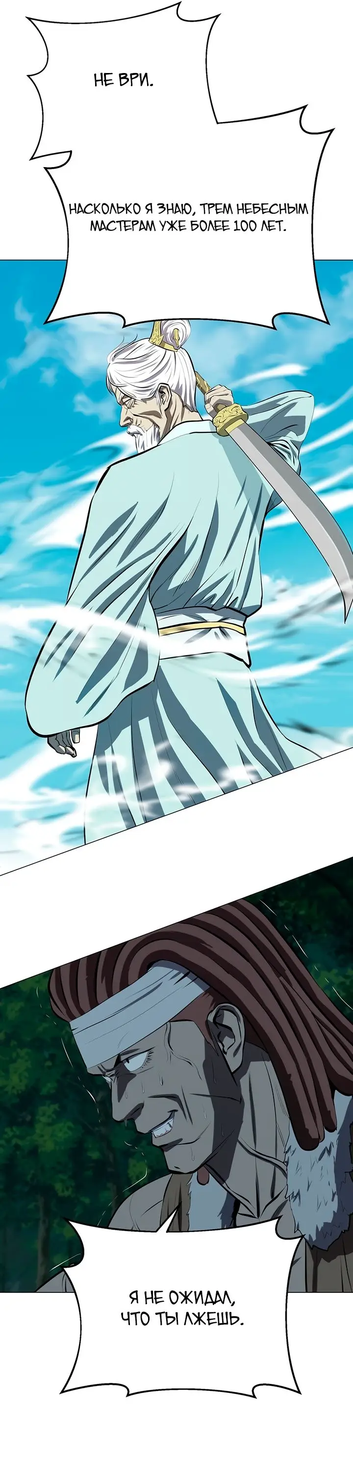Страница 35 главы 101 манги Слабейший учитель / Weakest teacher