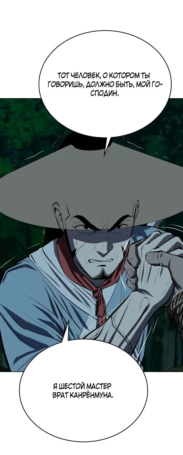 Страница 36 главы 101 манги Слабейший учитель / Weakest teacher