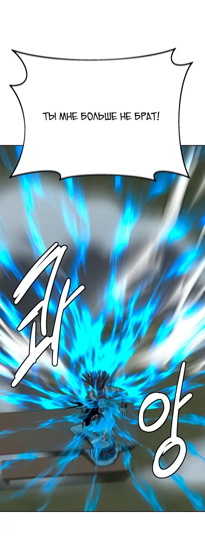 Страница 39 главы 101 манги Слабейший учитель / Weakest teacher