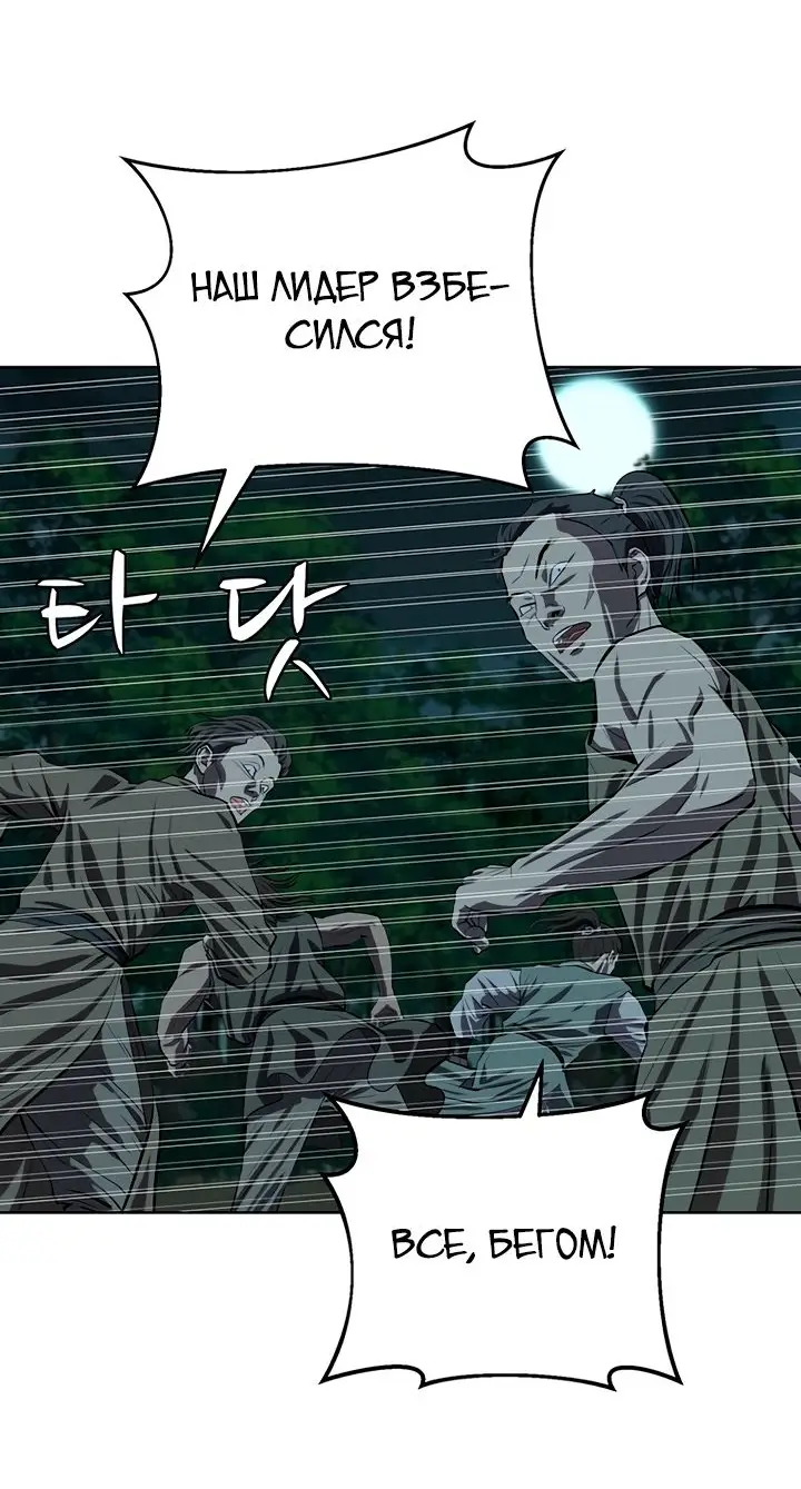 Страница 40 главы 101 манги Слабейший учитель / Weakest teacher