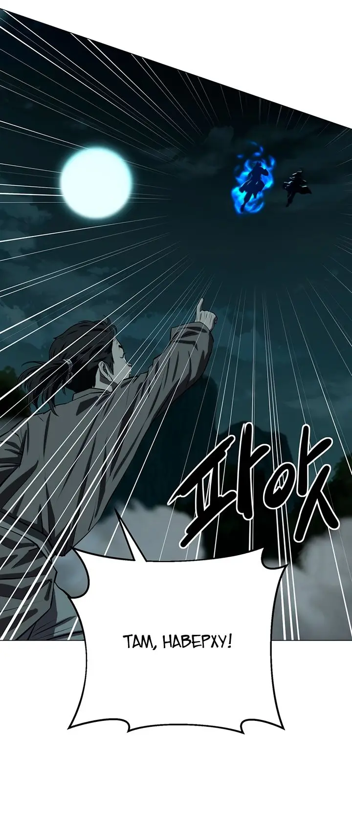 Страница 43 главы 101 манги Слабейший учитель / Weakest teacher