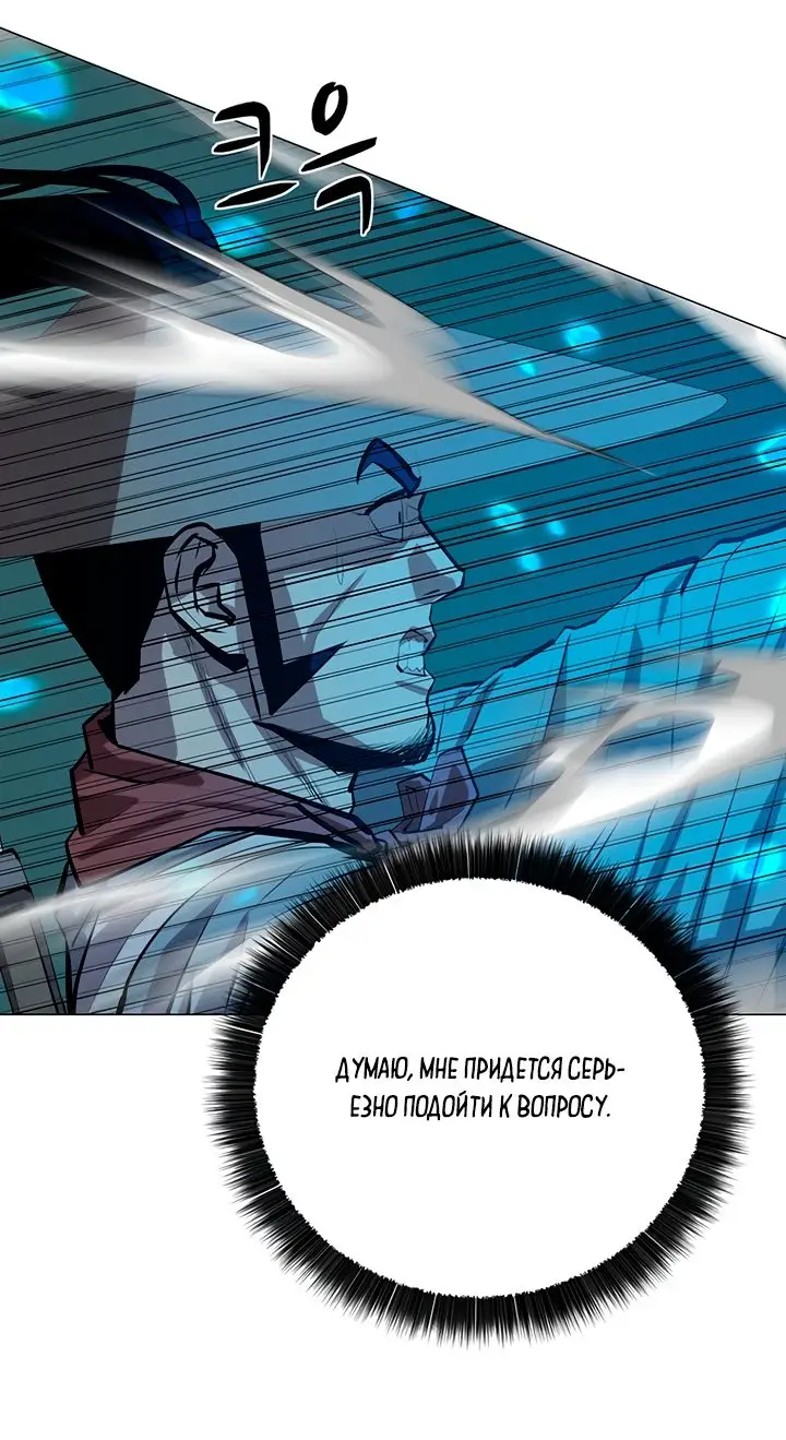 Страница 45 главы 101 манги Слабейший учитель / Weakest teacher