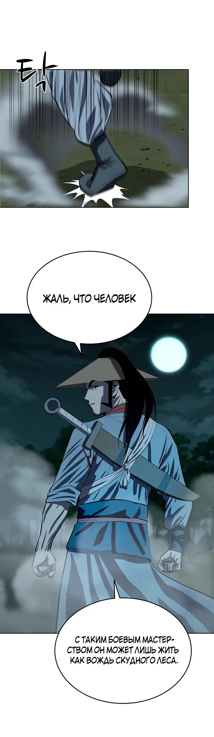 Страница 49 главы 101 манги Слабейший учитель / Weakest teacher