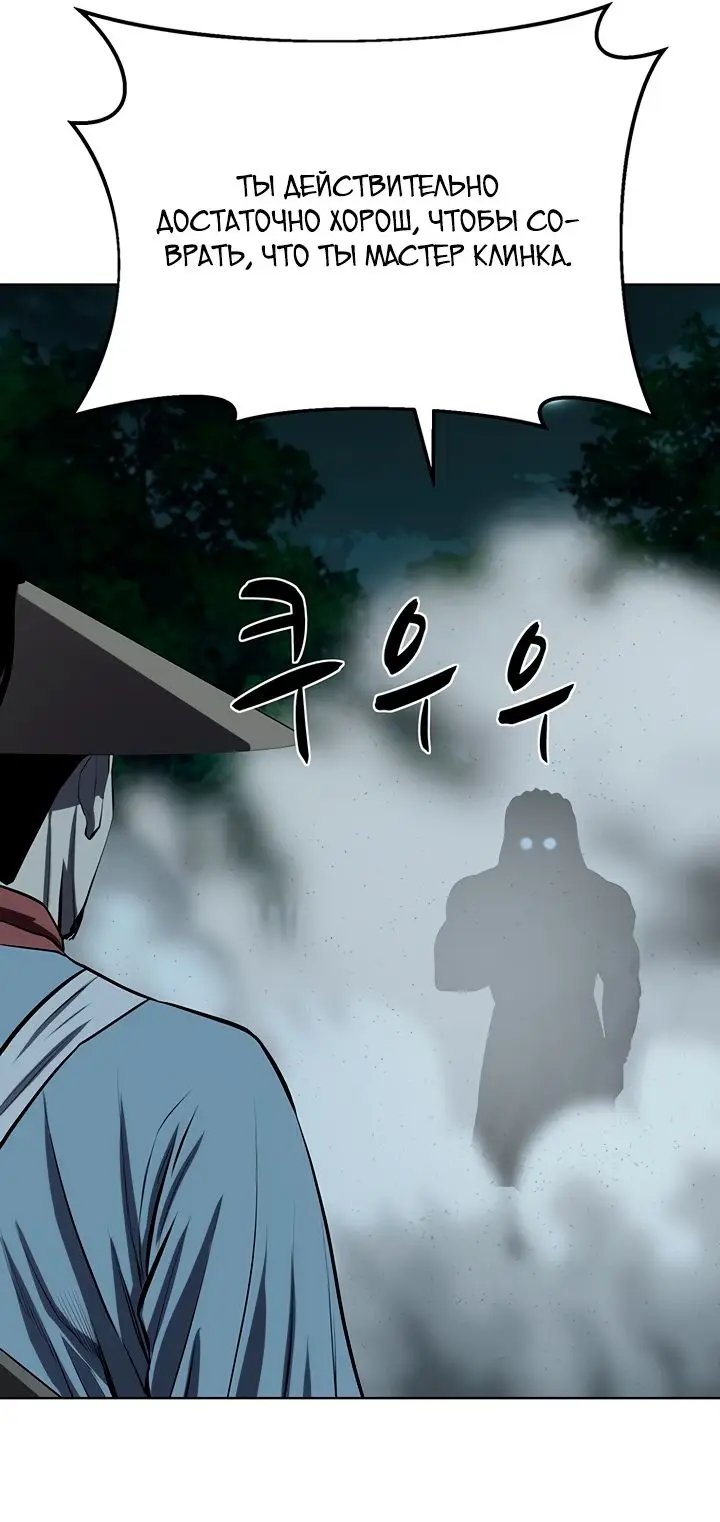 Страница 51 главы 101 манги Слабейший учитель / Weakest teacher