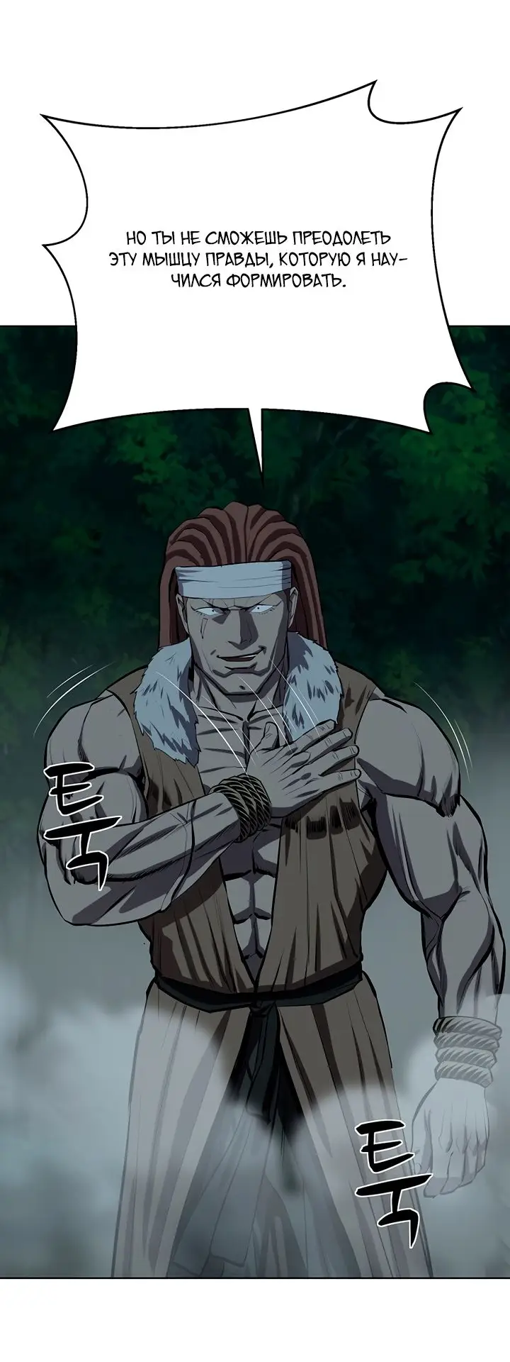 Страница 52 главы 101 манги Слабейший учитель / Weakest teacher