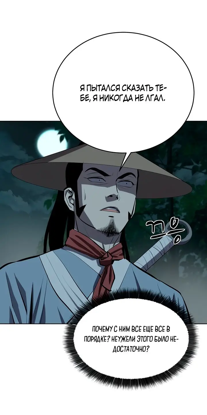 Страница 53 главы 101 манги Слабейший учитель / Weakest teacher