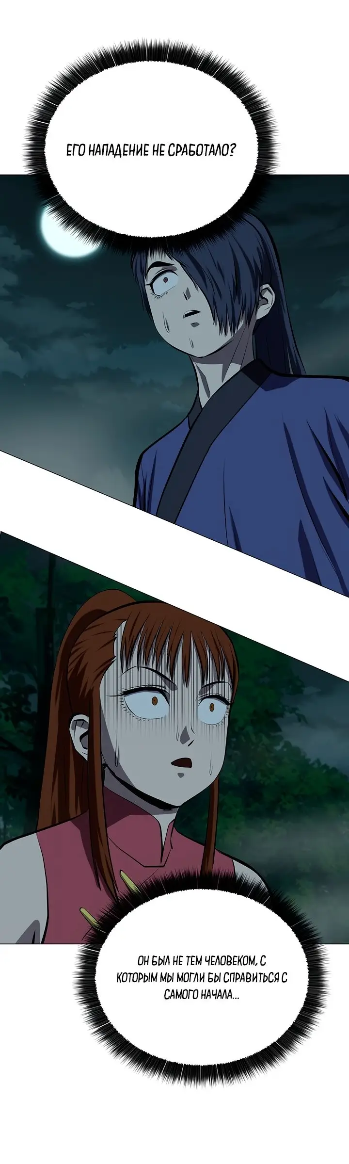 Страница 54 главы 101 манги Слабейший учитель / Weakest teacher
