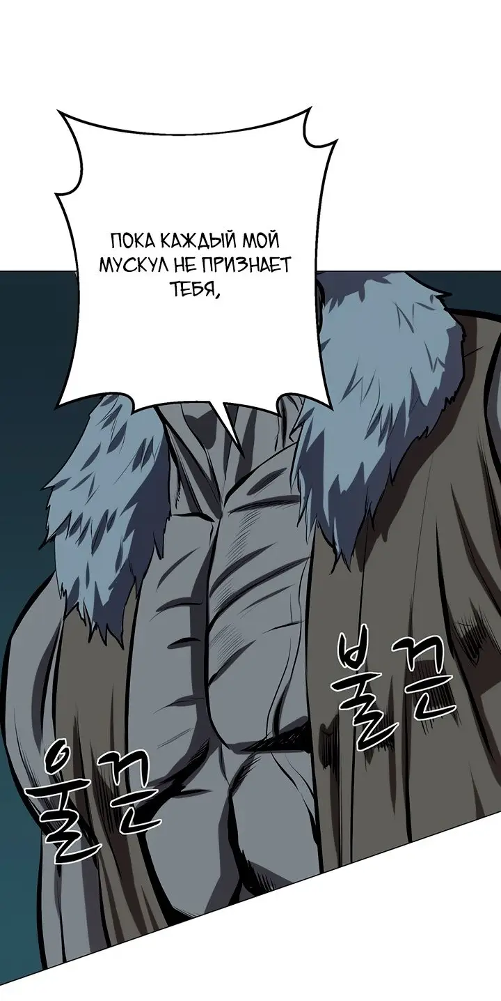 Страница 55 главы 101 манги Слабейший учитель / Weakest teacher