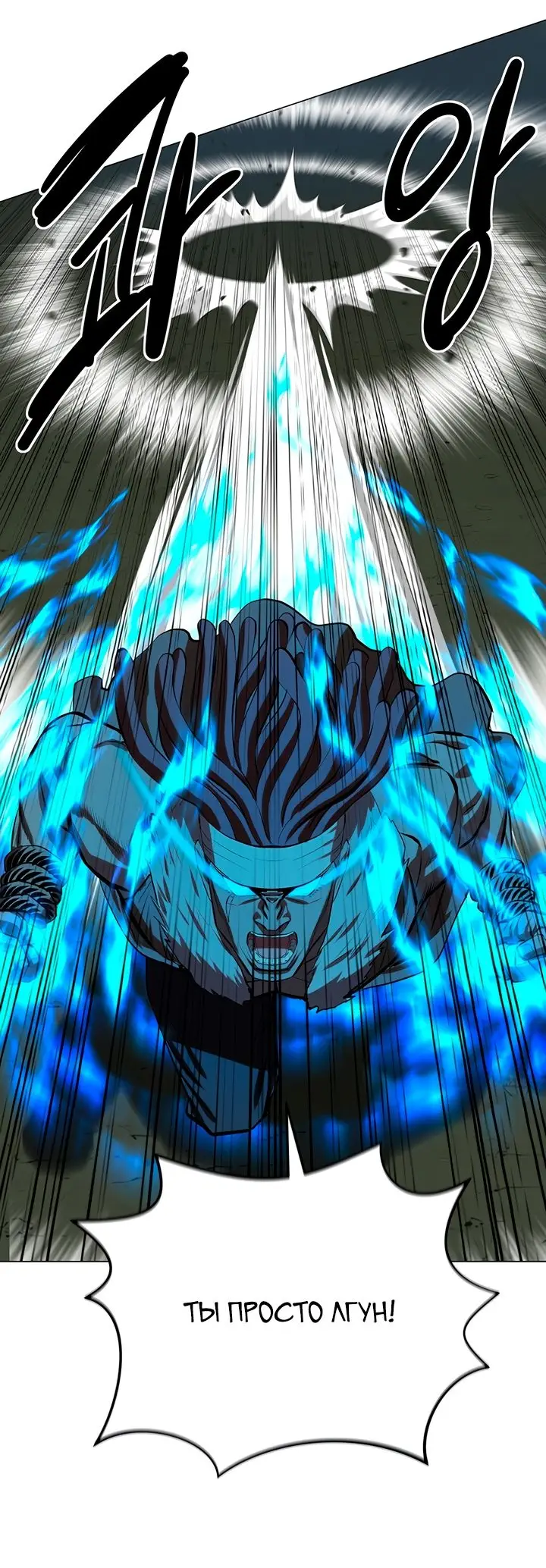 Страница 56 главы 101 манги Слабейший учитель / Weakest teacher