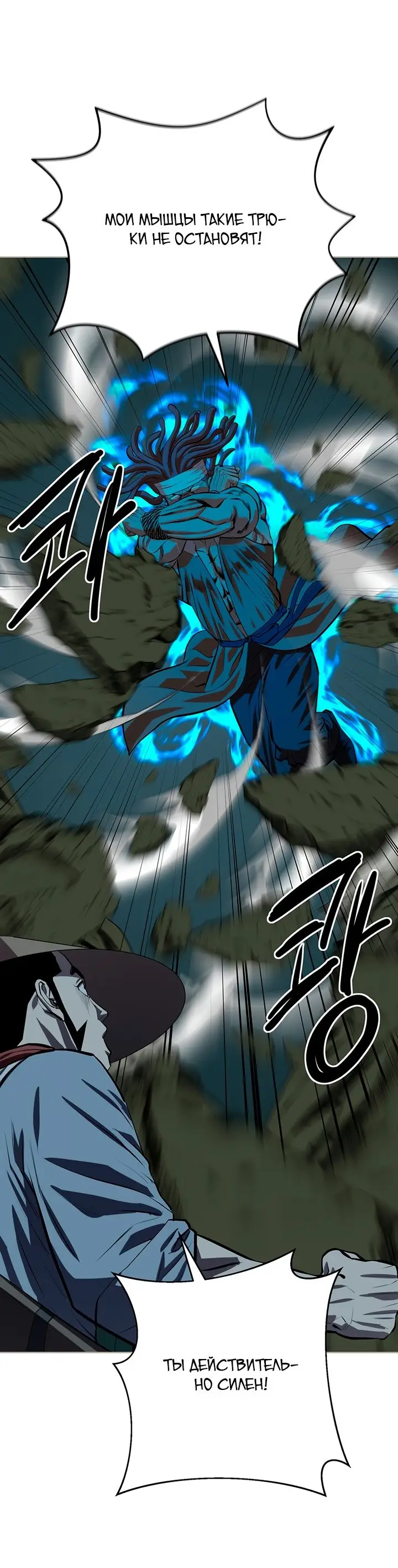 Страница 59 главы 101 манги Слабейший учитель / Weakest teacher