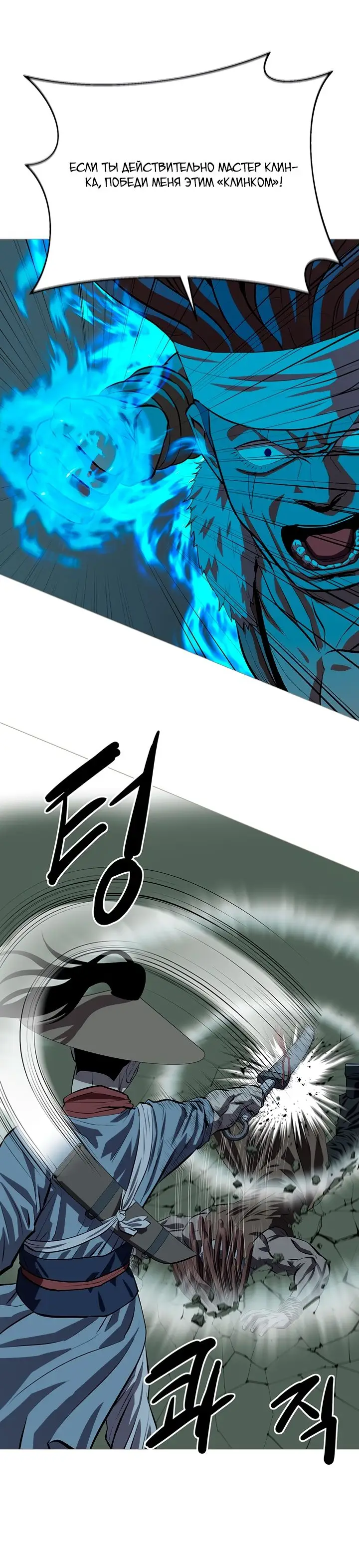 Страница 61 главы 101 манги Слабейший учитель / Weakest teacher