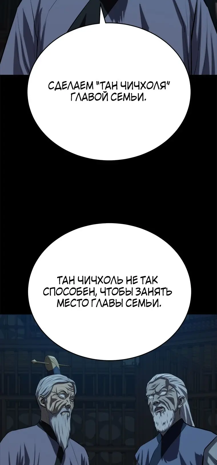 Страница 6 главы 94 манги Слабейший учитель / Weakest teacher