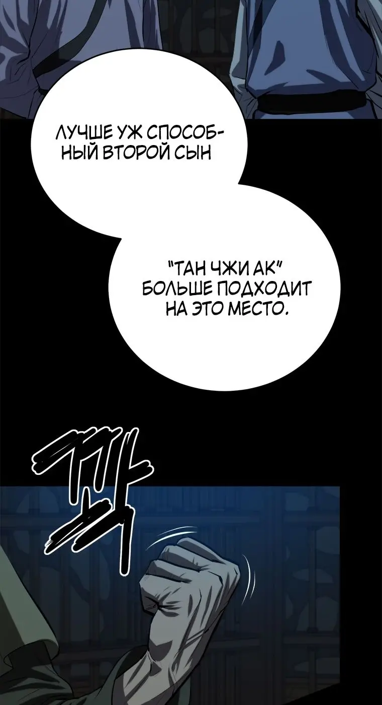 Страница 7 главы 94 манги Слабейший учитель / Weakest teacher