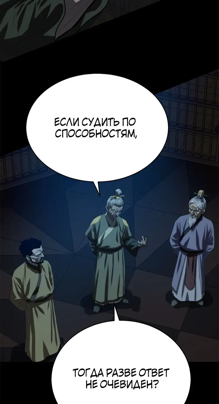 Страница 8 главы 94 манги Слабейший учитель / Weakest teacher