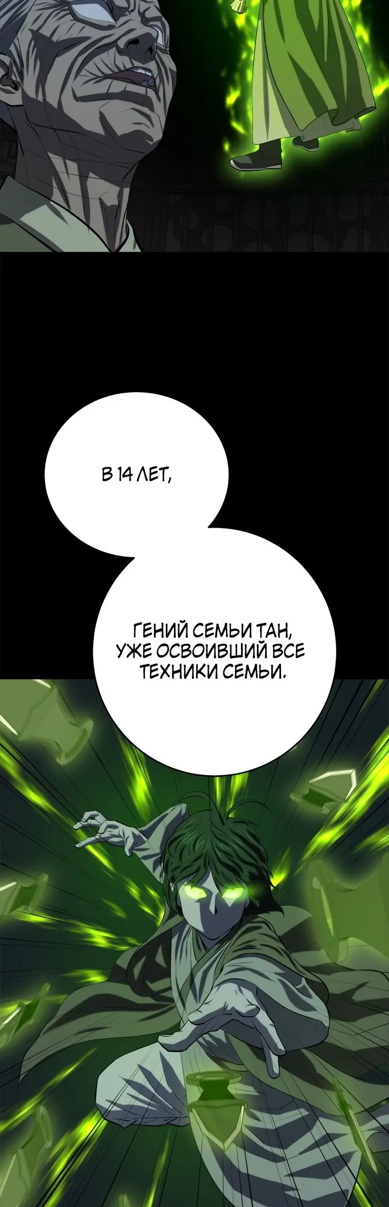 Страница 10 главы 94 манги Слабейший учитель / Weakest teacher