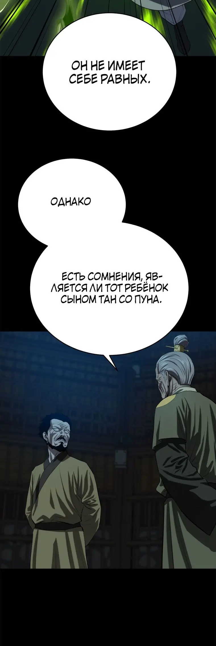 Страница 11 главы 94 манги Слабейший учитель / Weakest teacher