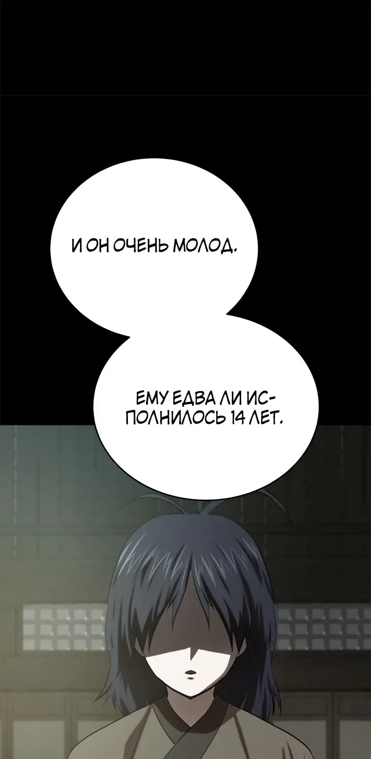 Страница 13 главы 94 манги Слабейший учитель / Weakest teacher