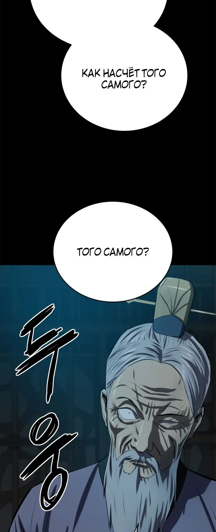 Страница 16 главы 94 манги Слабейший учитель / Weakest teacher