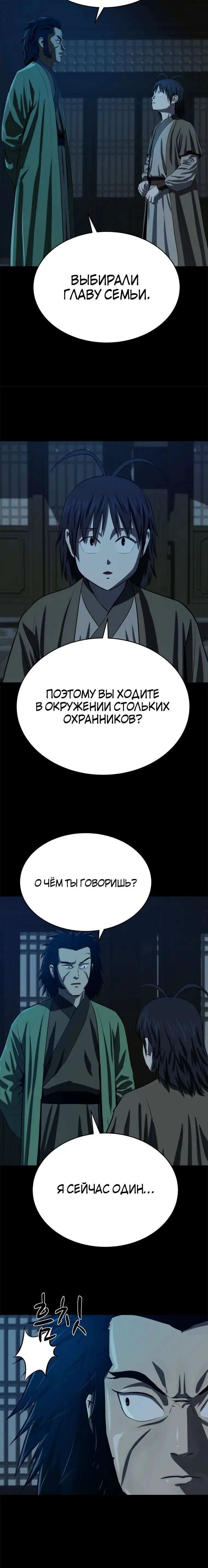 Страница 28 главы 94 манги Слабейший учитель / Weakest teacher