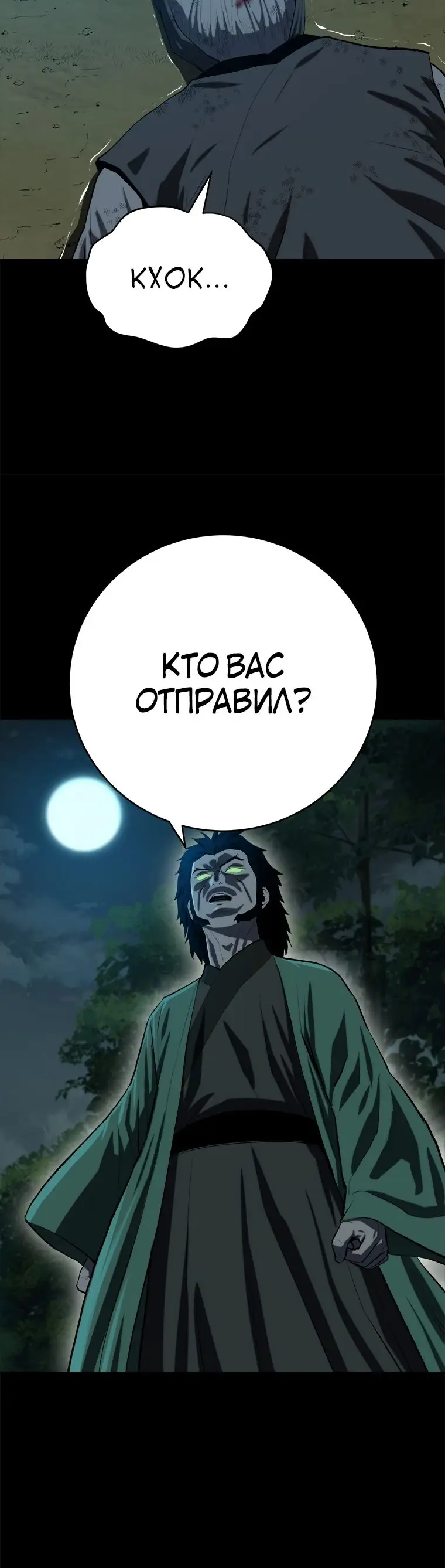 Страница 51 главы 94 манги Слабейший учитель / Weakest teacher