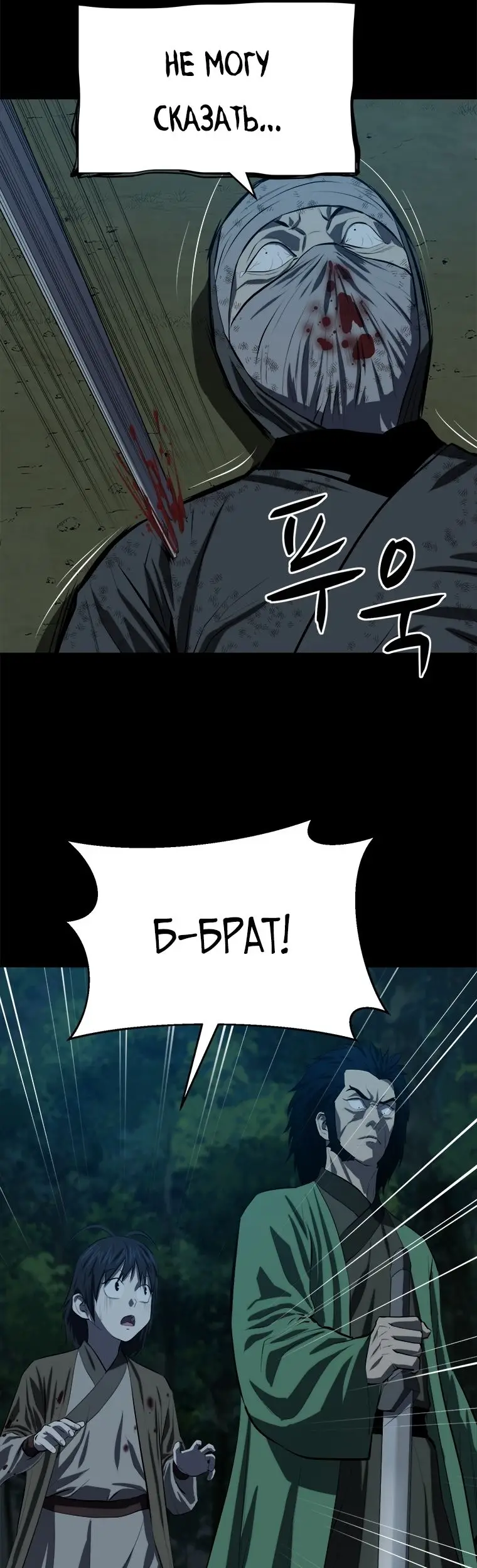 Страница 52 главы 94 манги Слабейший учитель / Weakest teacher