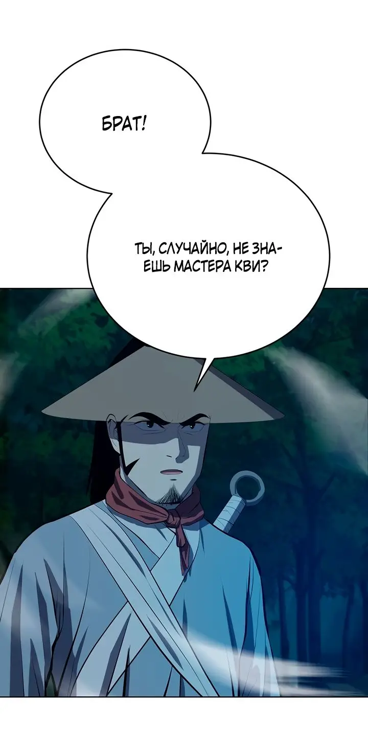 Страница 11 главы 102 манги Слабейший учитель / Weakest teacher