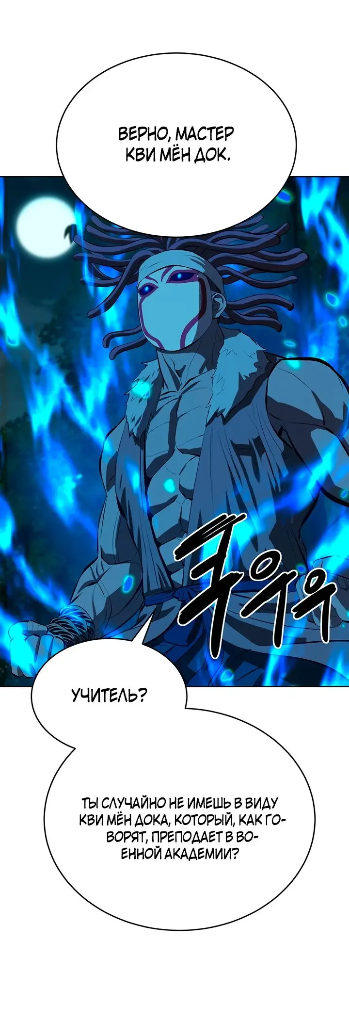 Страница 13 главы 102 манги Слабейший учитель / Weakest teacher