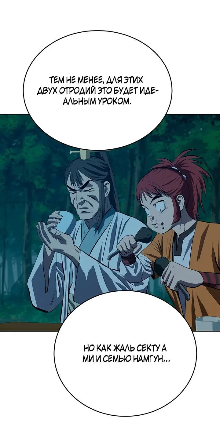 Страница 34 главы 102 манги Слабейший учитель / Weakest teacher
