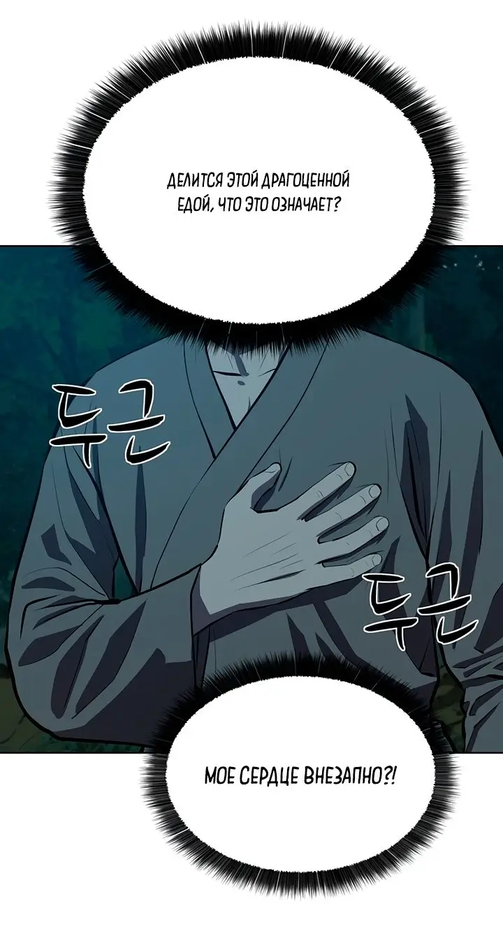 Страница 39 главы 102 манги Слабейший учитель / Weakest teacher