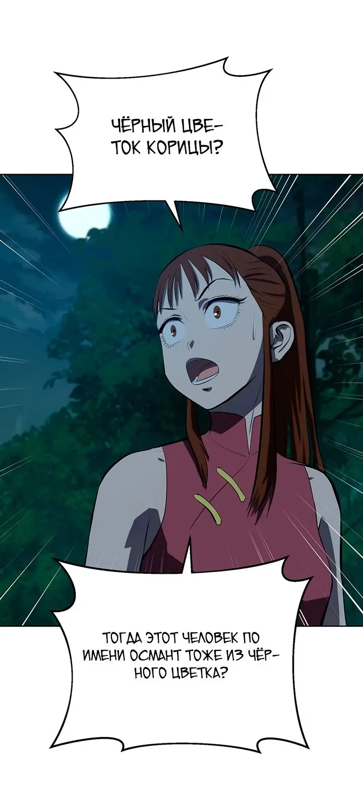 Страница 43 главы 102 манги Слабейший учитель / Weakest teacher