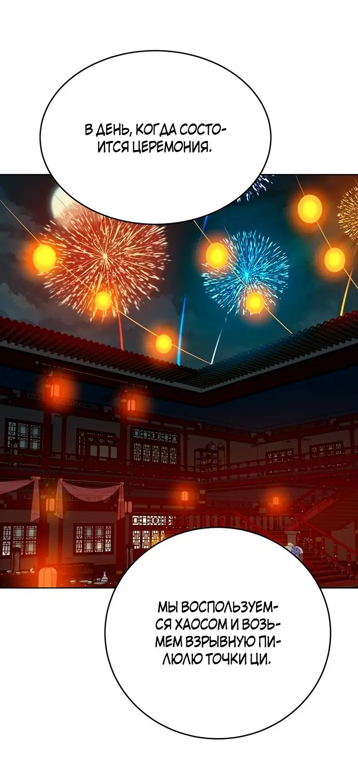 Страница 60 главы 102 манги Слабейший учитель / Weakest teacher