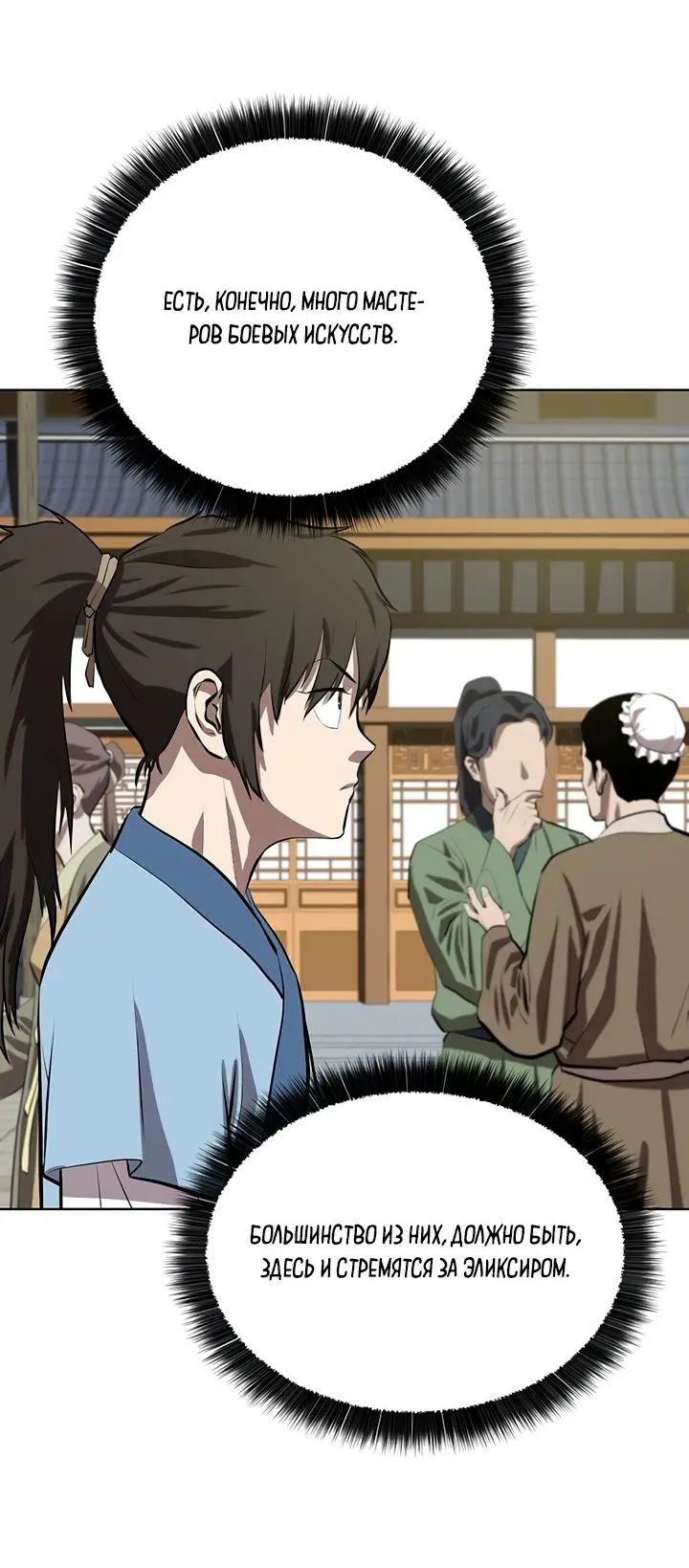 Страница 65 главы 102 манги Слабейший учитель / Weakest teacher
