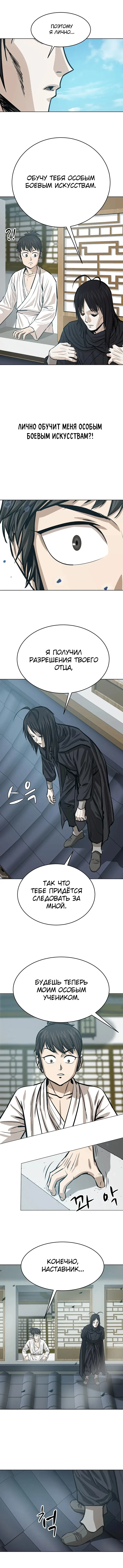 Страница 8 главы 44 манги Слабейший учитель / Weakest teacher