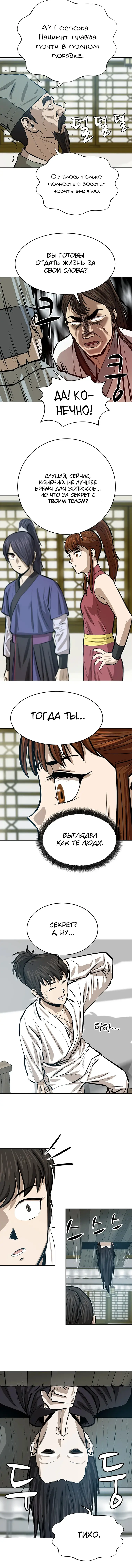 Страница 11 главы 44 манги Слабейший учитель / Weakest teacher