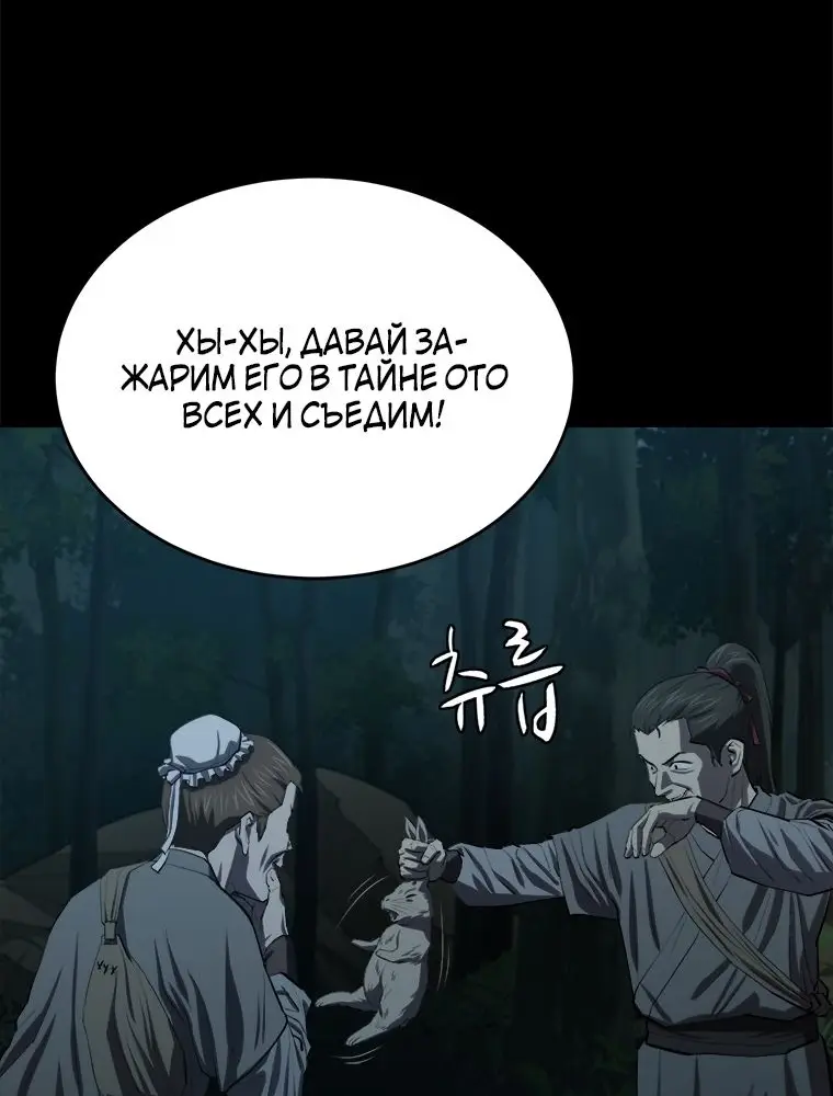 Страница 8 главы 97 манги Слабейший учитель / Weakest teacher