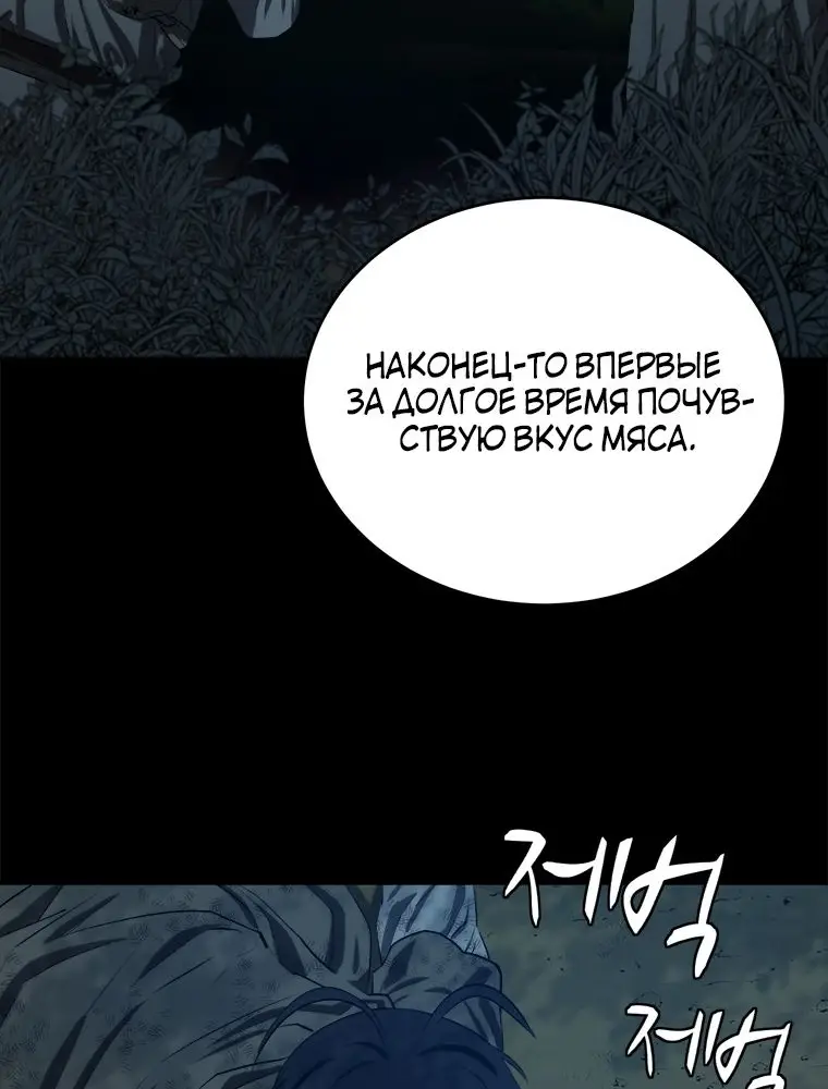 Страница 9 главы 97 манги Слабейший учитель / Weakest teacher