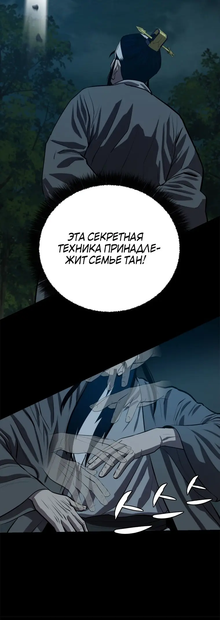 Страница 20 главы 97 манги Слабейший учитель / Weakest teacher