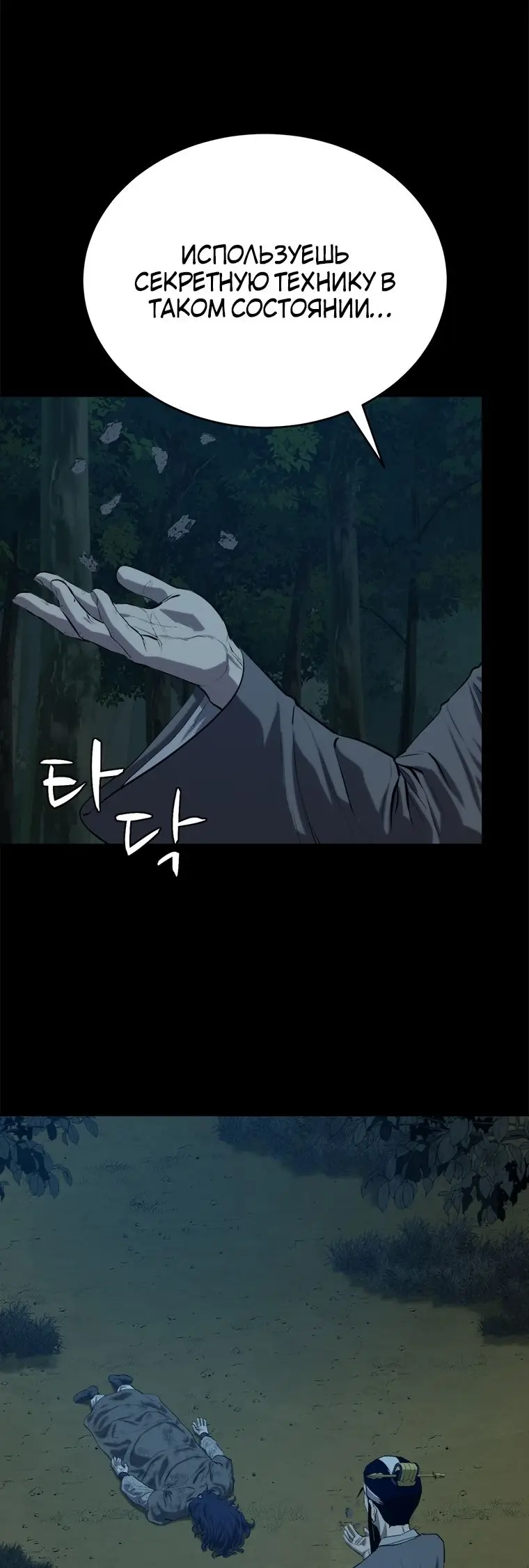 Страница 23 главы 97 манги Слабейший учитель / Weakest teacher